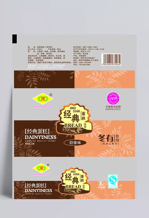 奶香經典蛋糕 焰之影廣告設計包裝模板